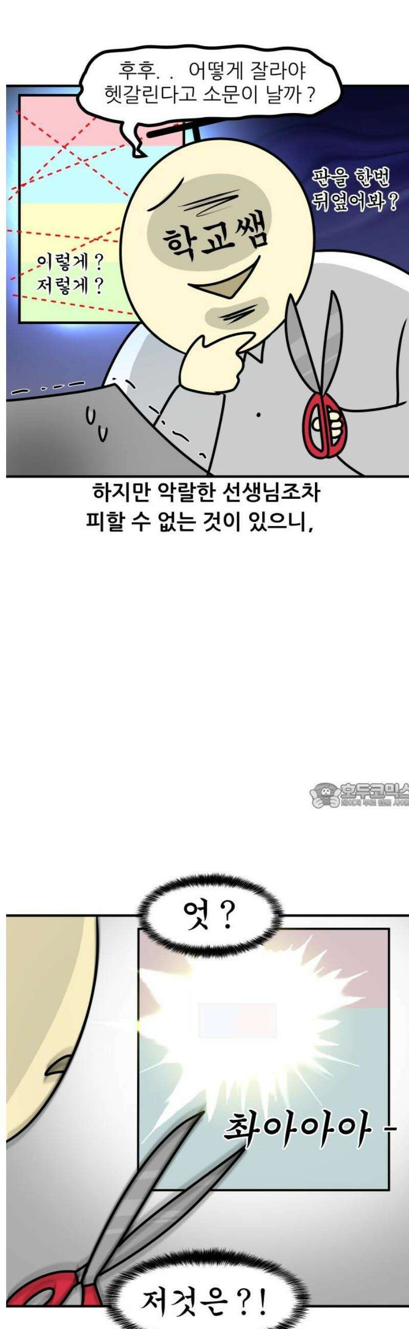 K학원 생존기 113화 - 시험예상 적중문제(2) 8