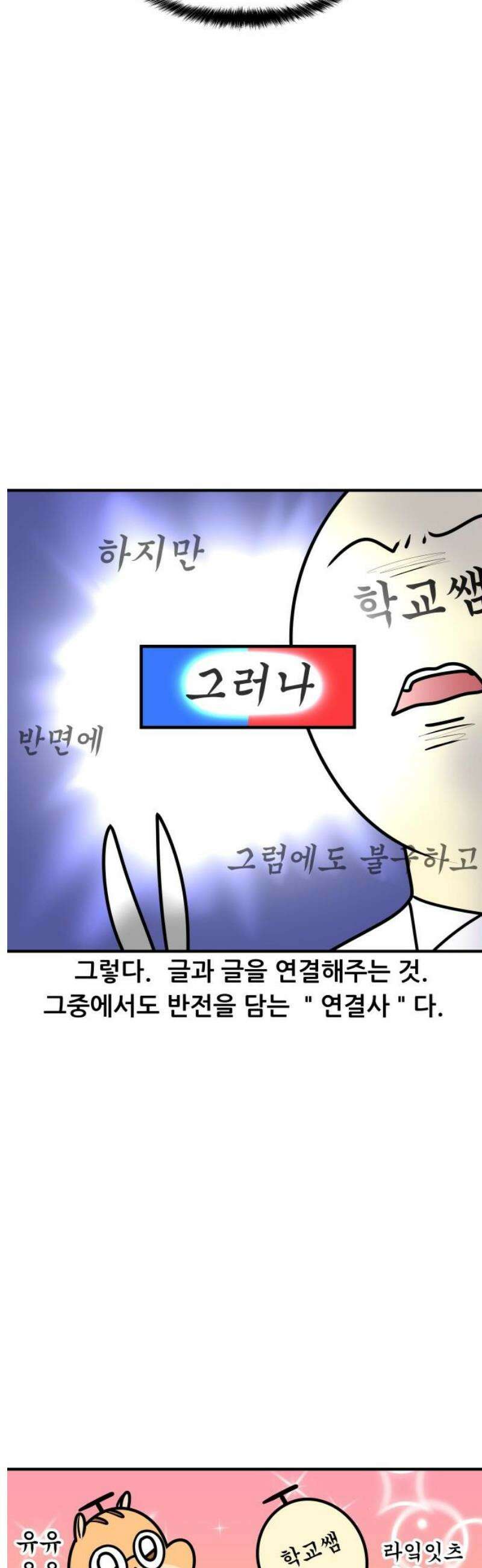 K학원 생존기 113화 - 시험예상 적중문제(2) 9