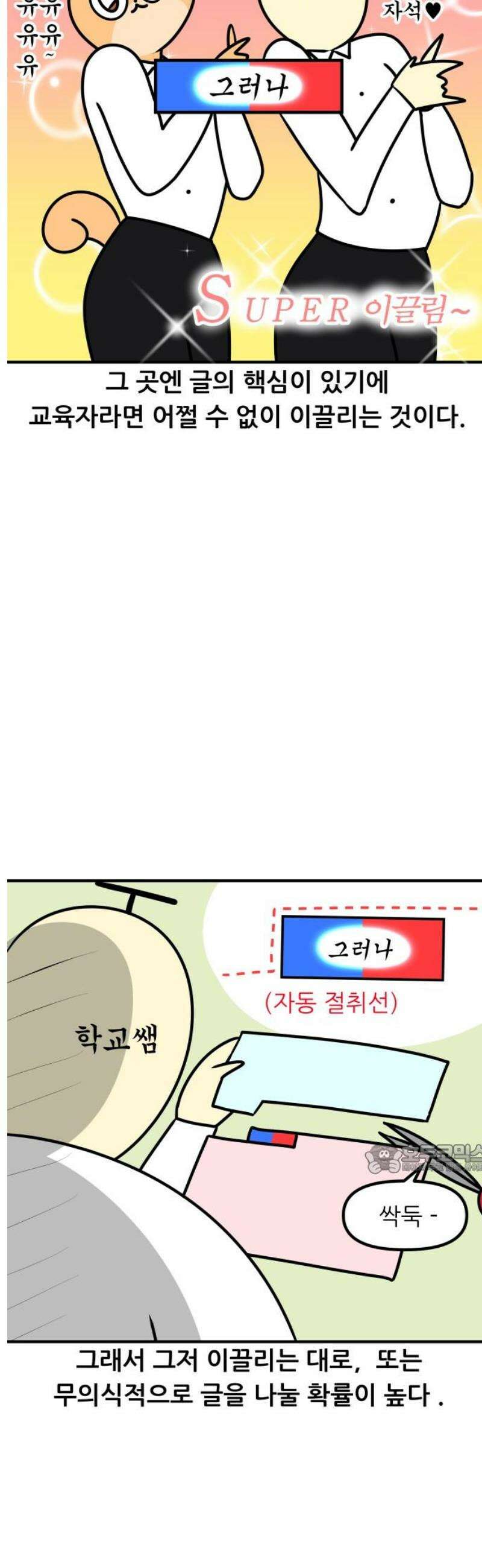 K학원 생존기 113화 - 시험예상 적중문제(2) 10