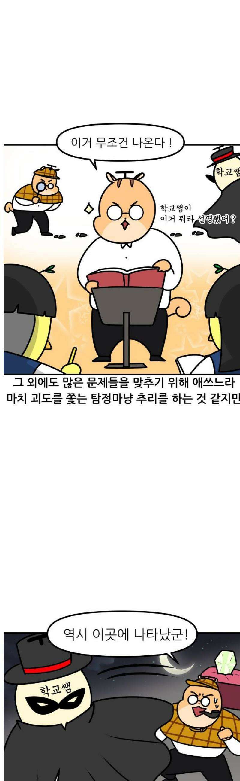 K학원 생존기 113화 - 시험예상 적중문제(2) 11