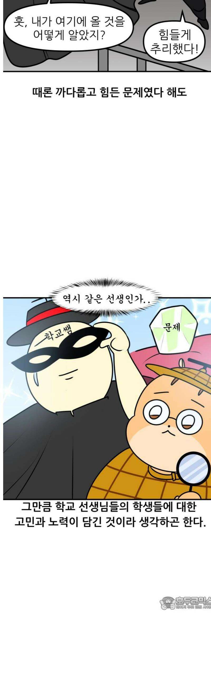 K학원 생존기 113화 - 시험예상 적중문제(2) 12