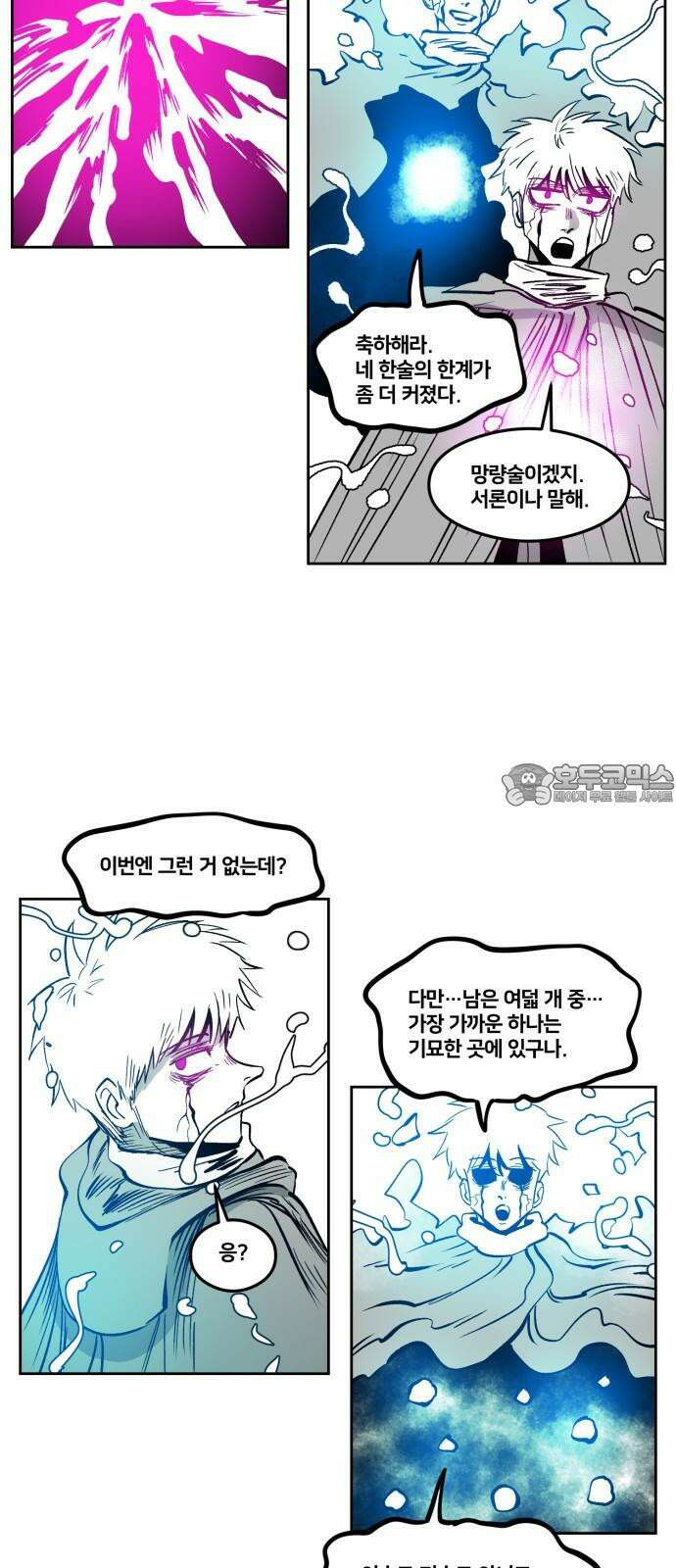 이매망량(네이버) 63화 6