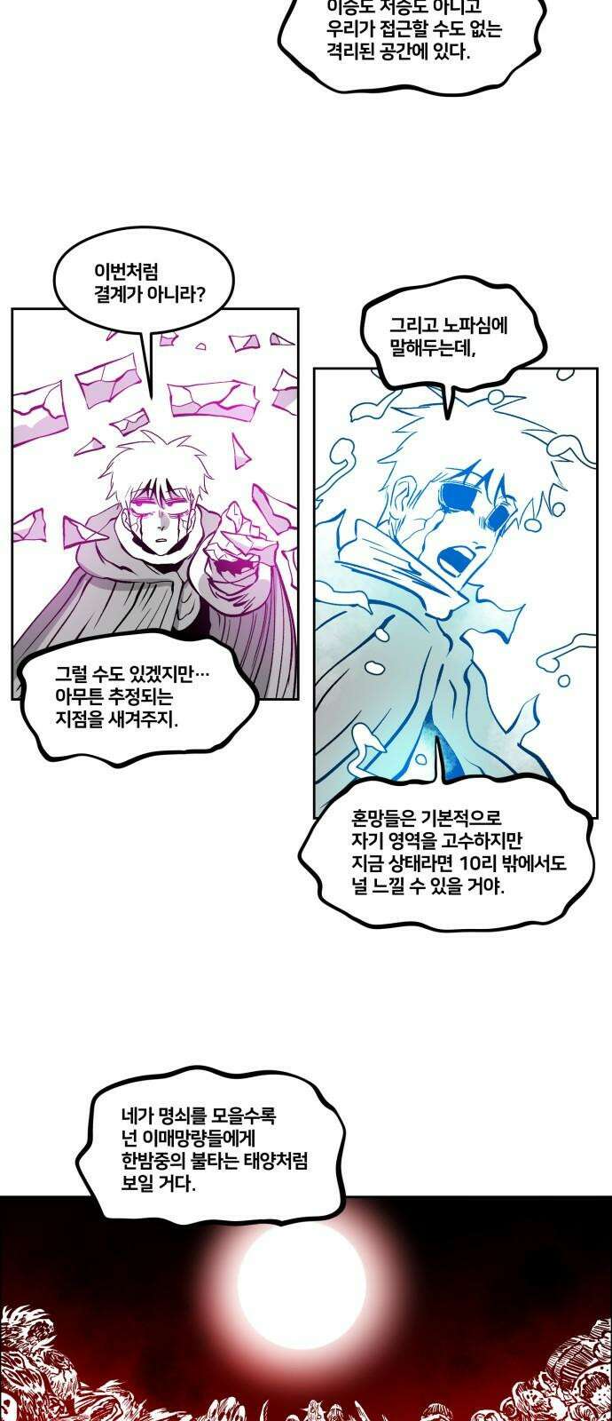 이매망량(네이버) 63화 7