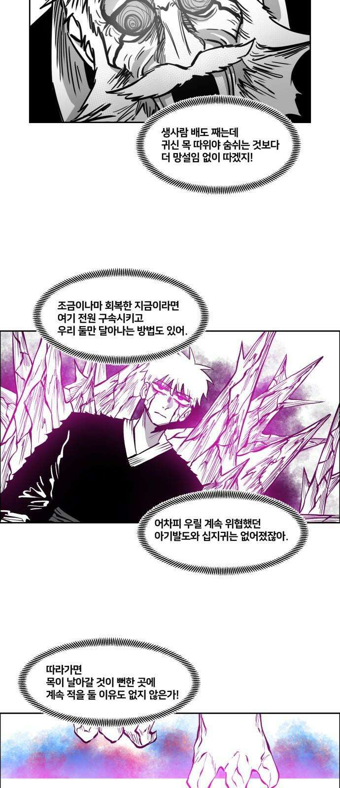 이매망량(네이버) 63화 13