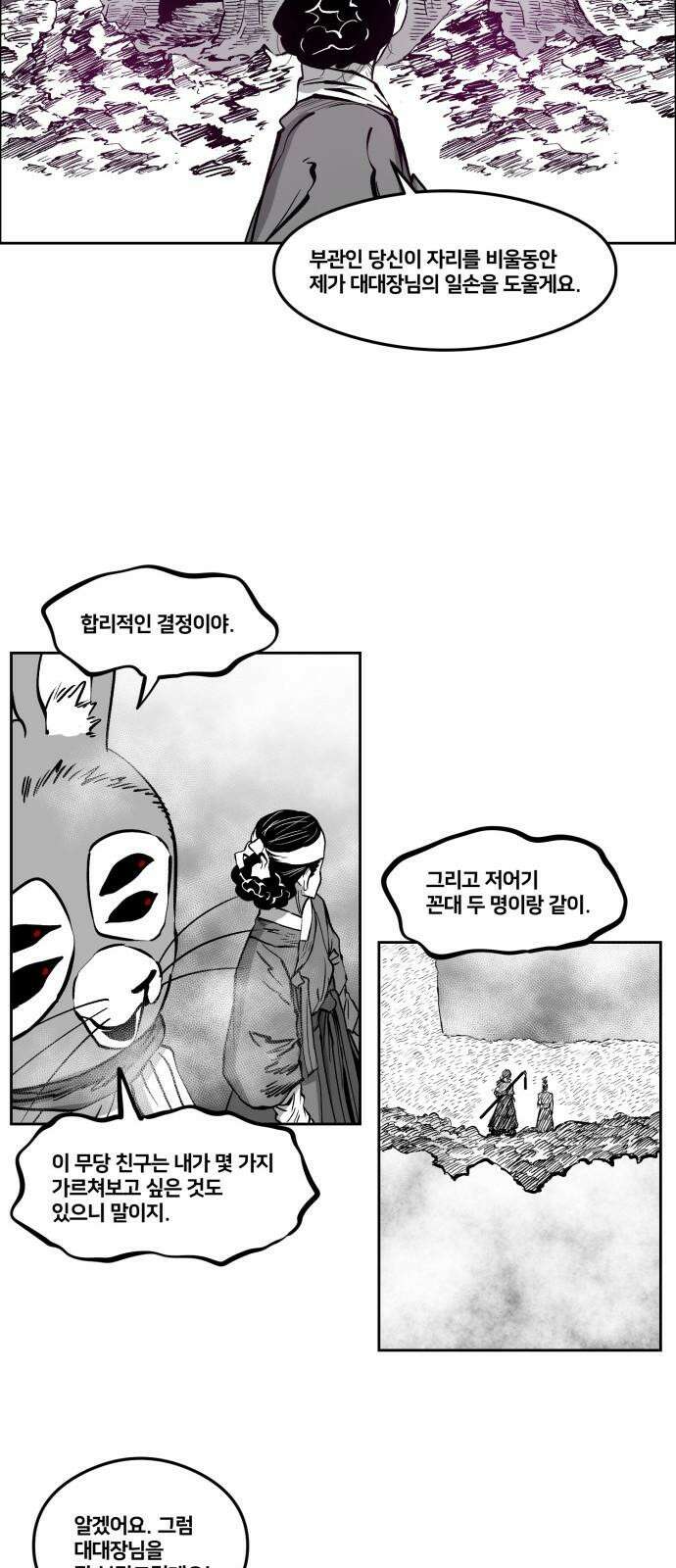 이매망량(네이버) 63화 16