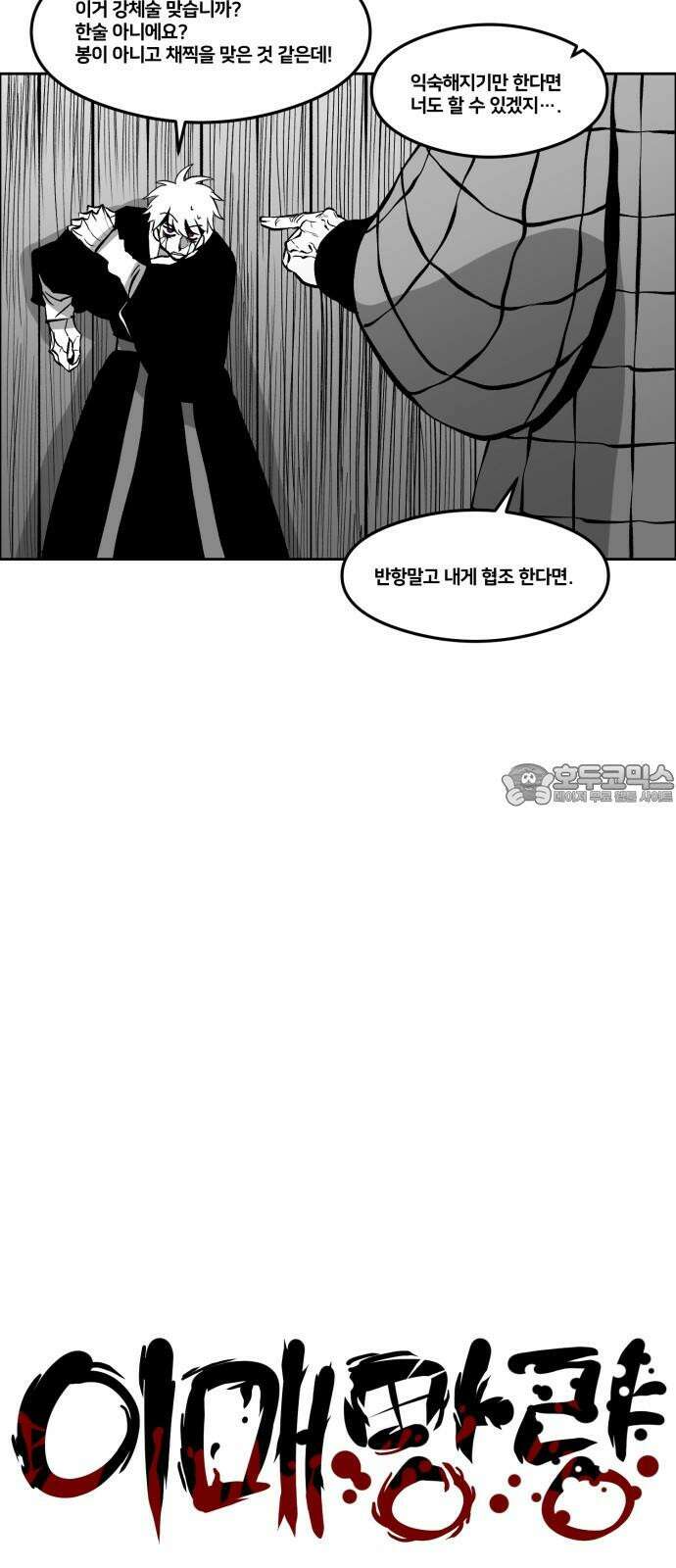 이매망량(네이버) 69화 3