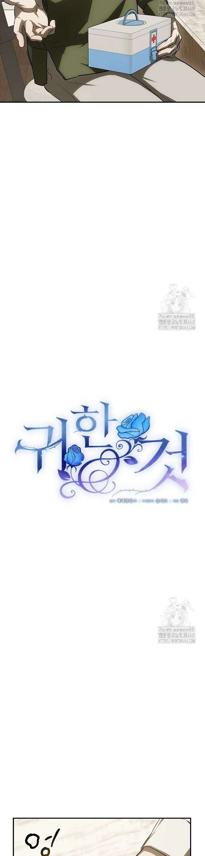 귀한 것 39화 5