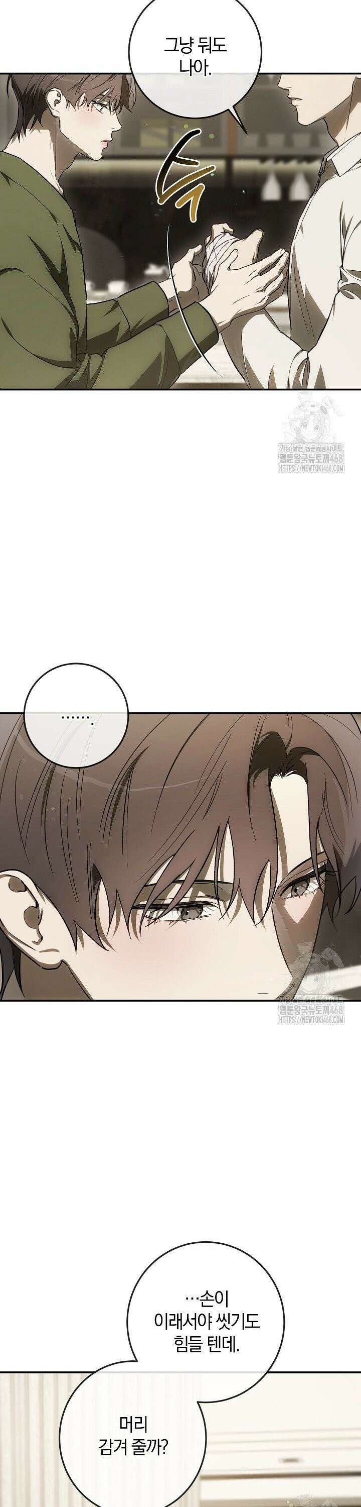 귀한 것 39화 8
