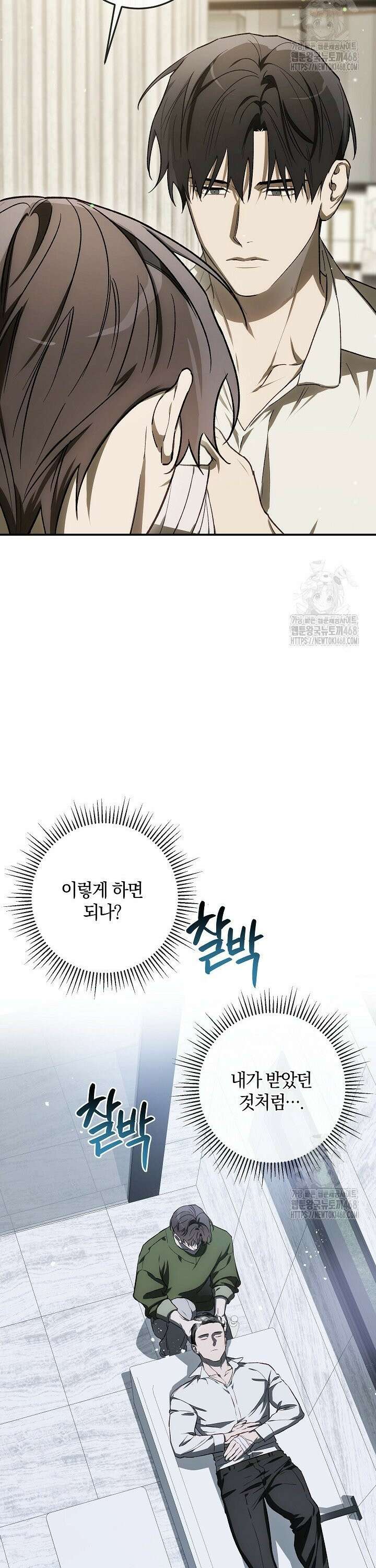 귀한 것 39화 9