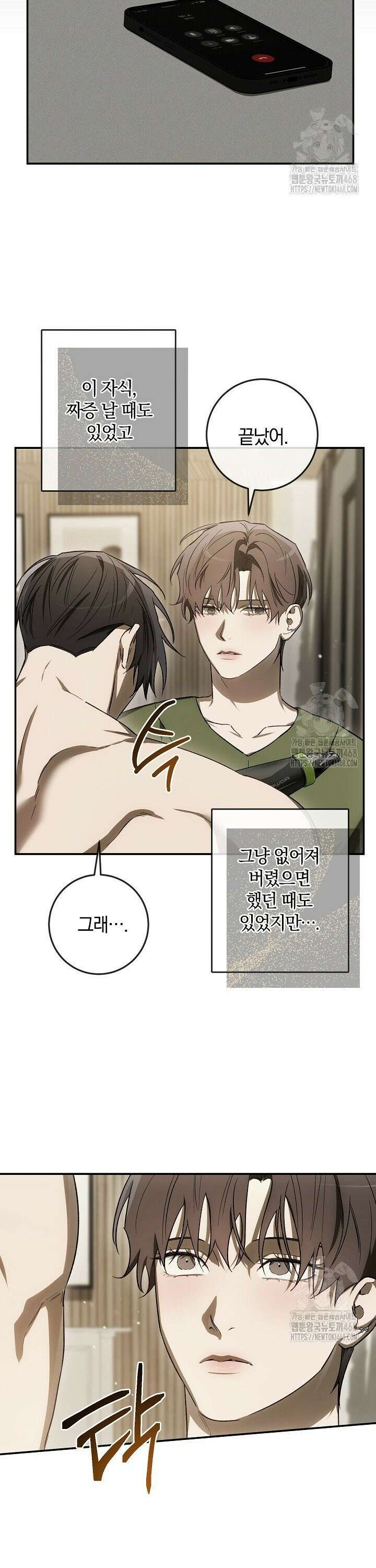 귀한 것 39화 21