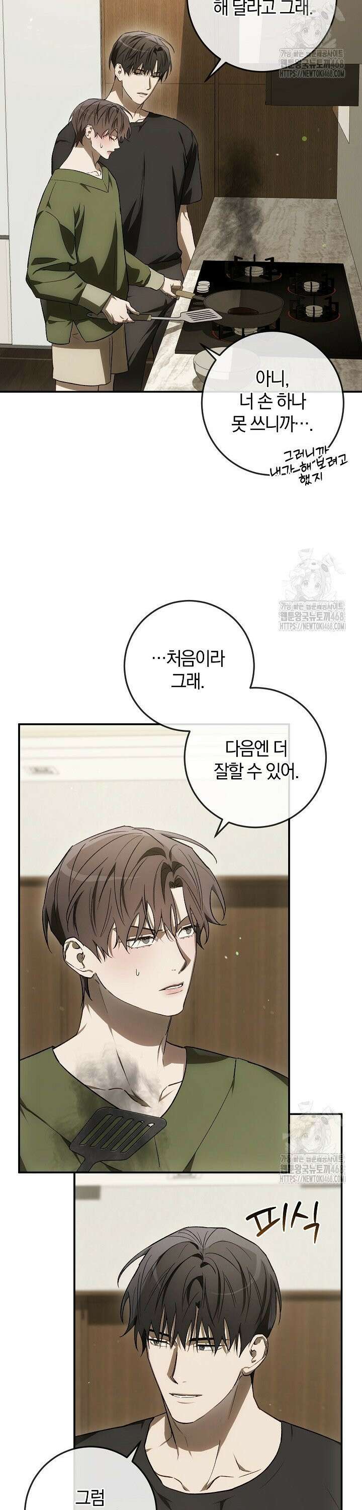 귀한 것 39화 24
