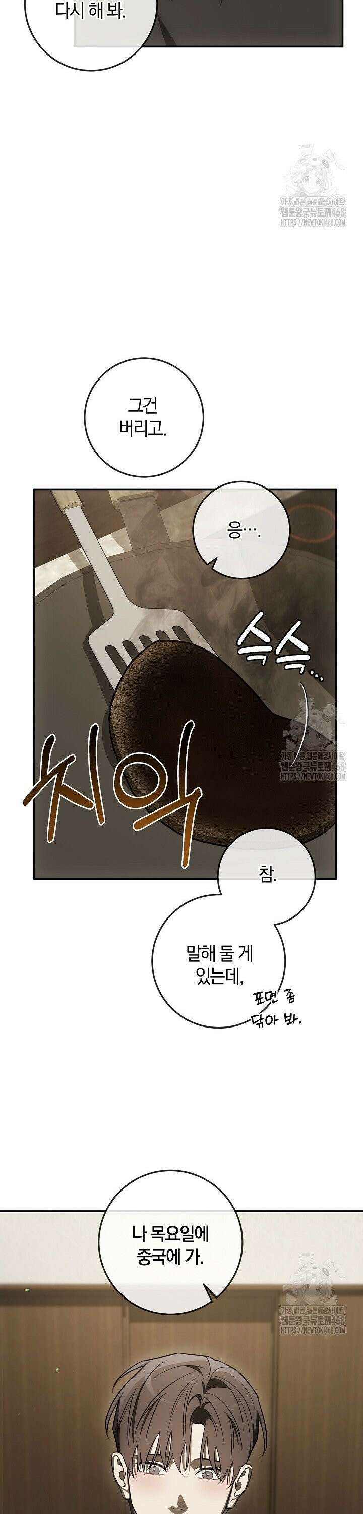 귀한 것 39화 25