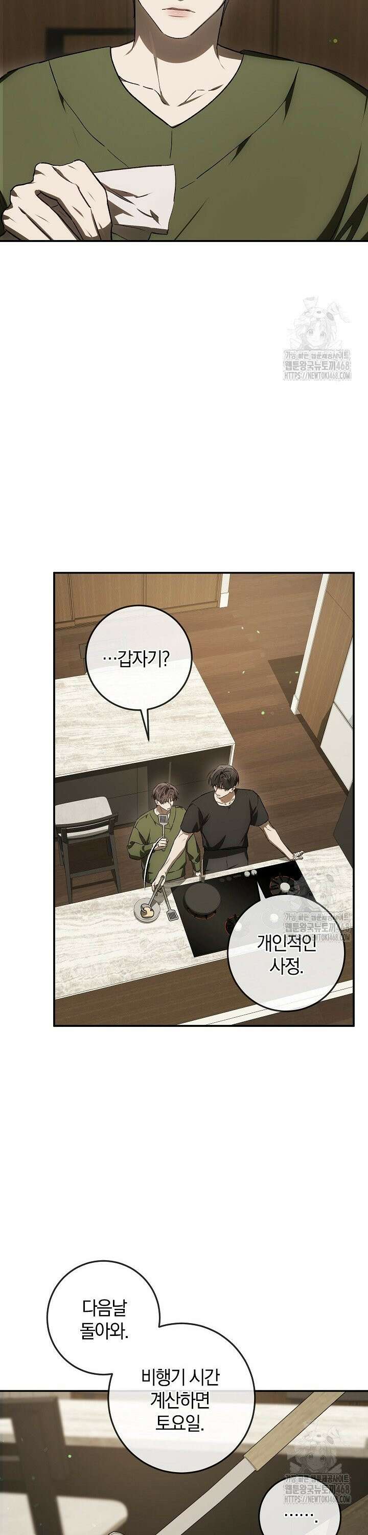 귀한 것 39화 26