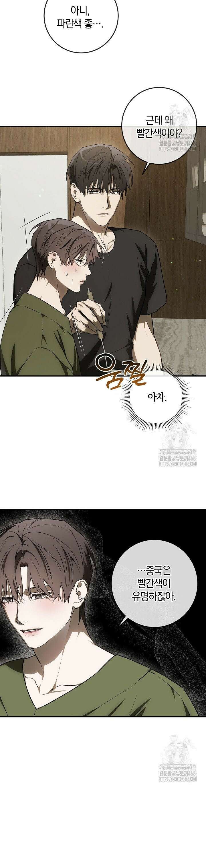 귀한 것 39화 29