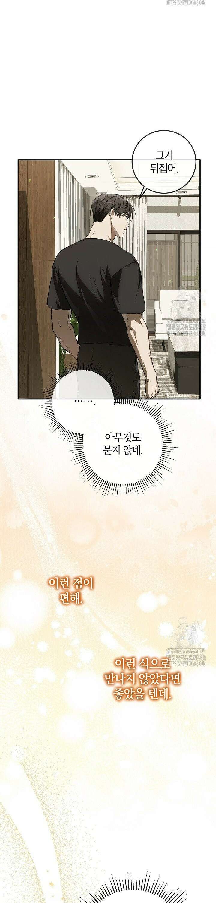 귀한 것 39화 31