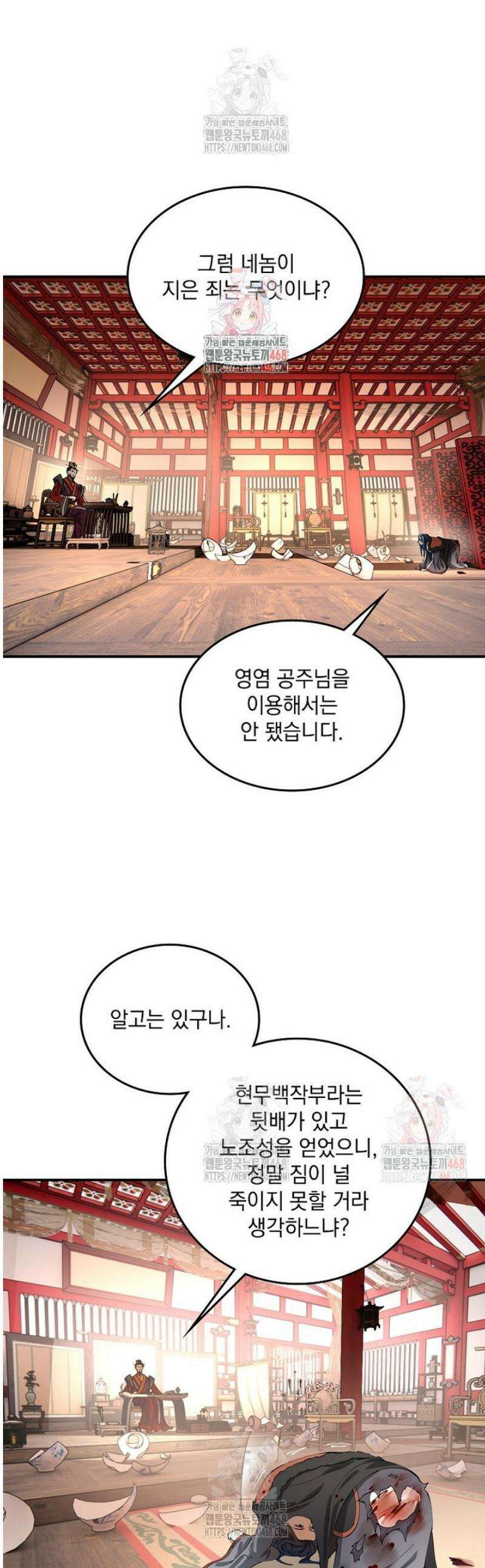 사상최강의 데릴사위 194화 1