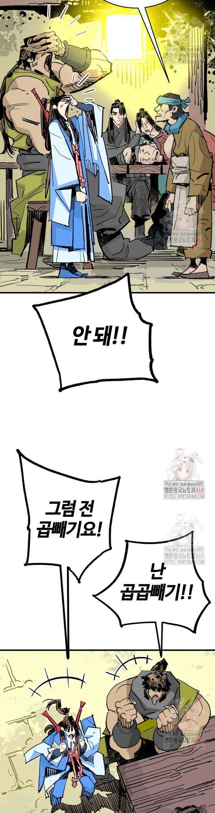마왕(네이버) 55화 5