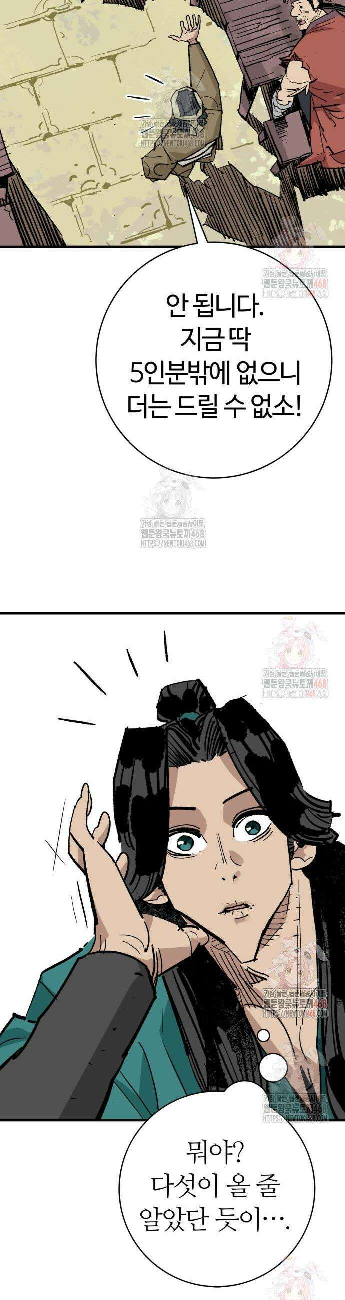 마왕(네이버) 55화 6