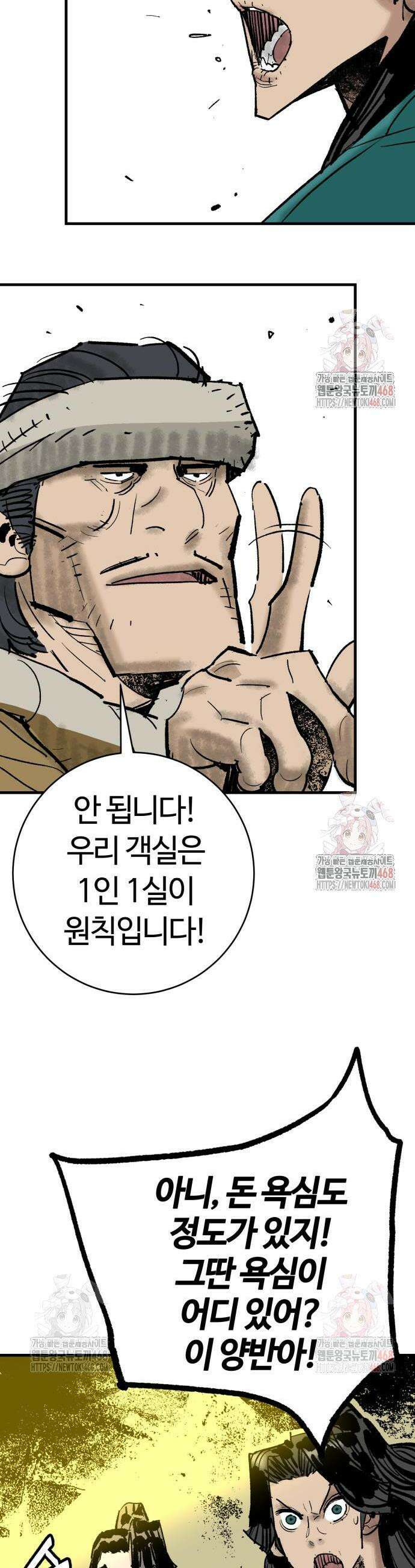 마왕(네이버) 55화 8