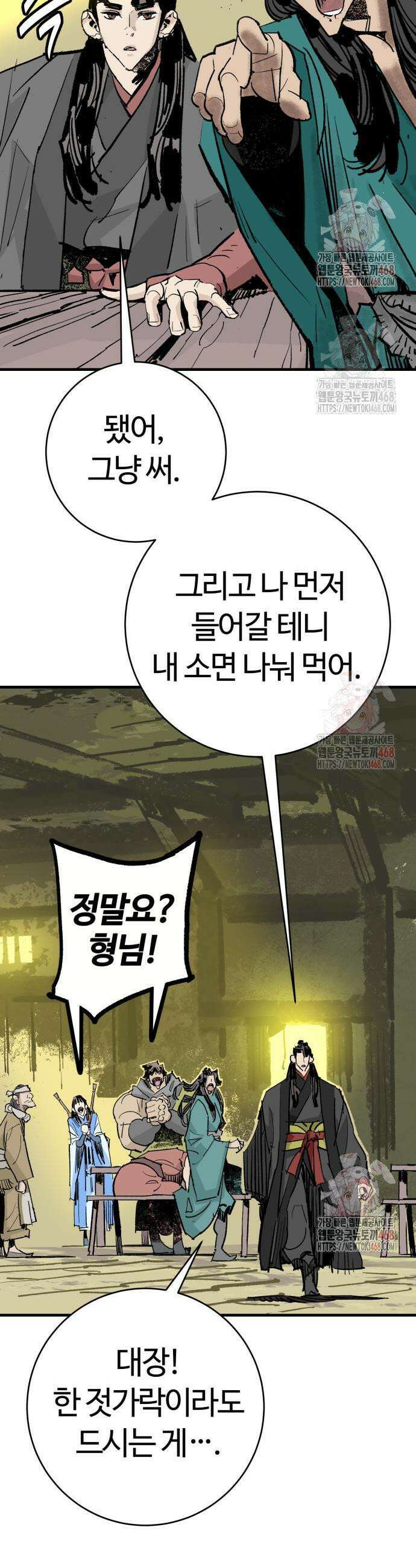 마왕(네이버) 55화 9