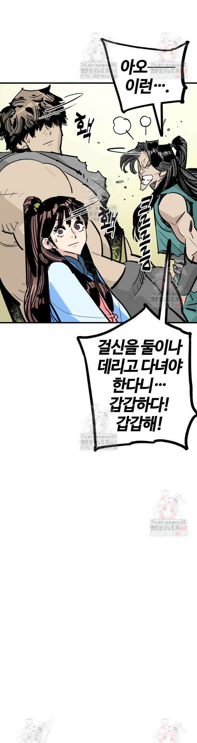 마왕(네이버) 55화 10