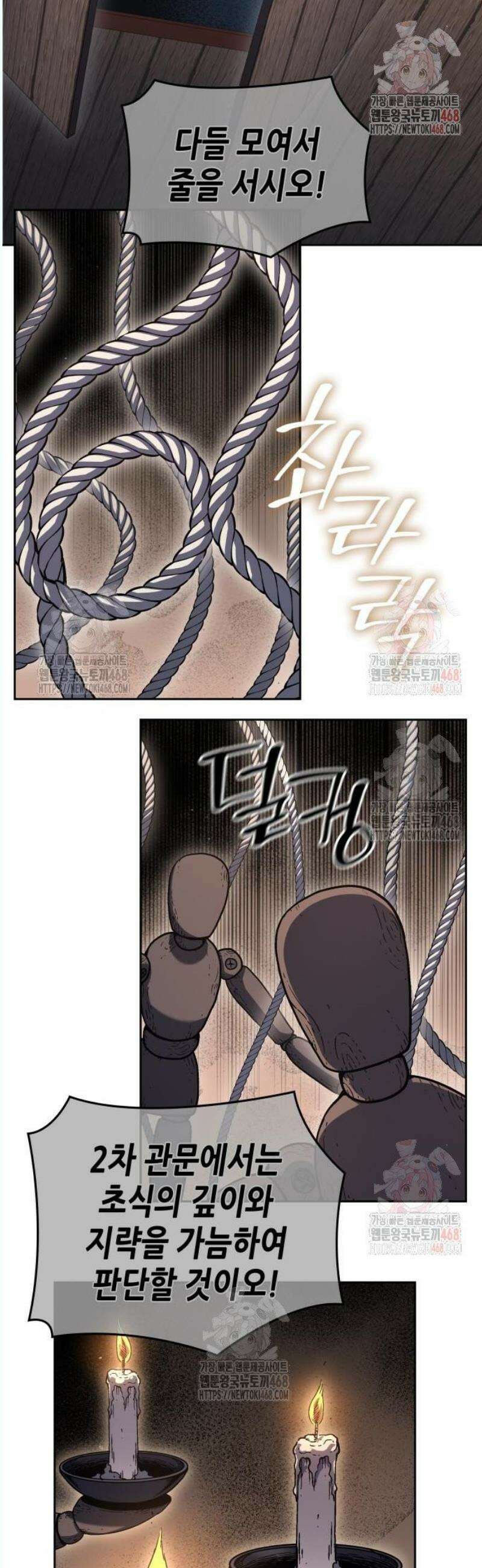망나니 소교주로 환생했다 151화． 정과 마, 그리고 후기지수(2) 2