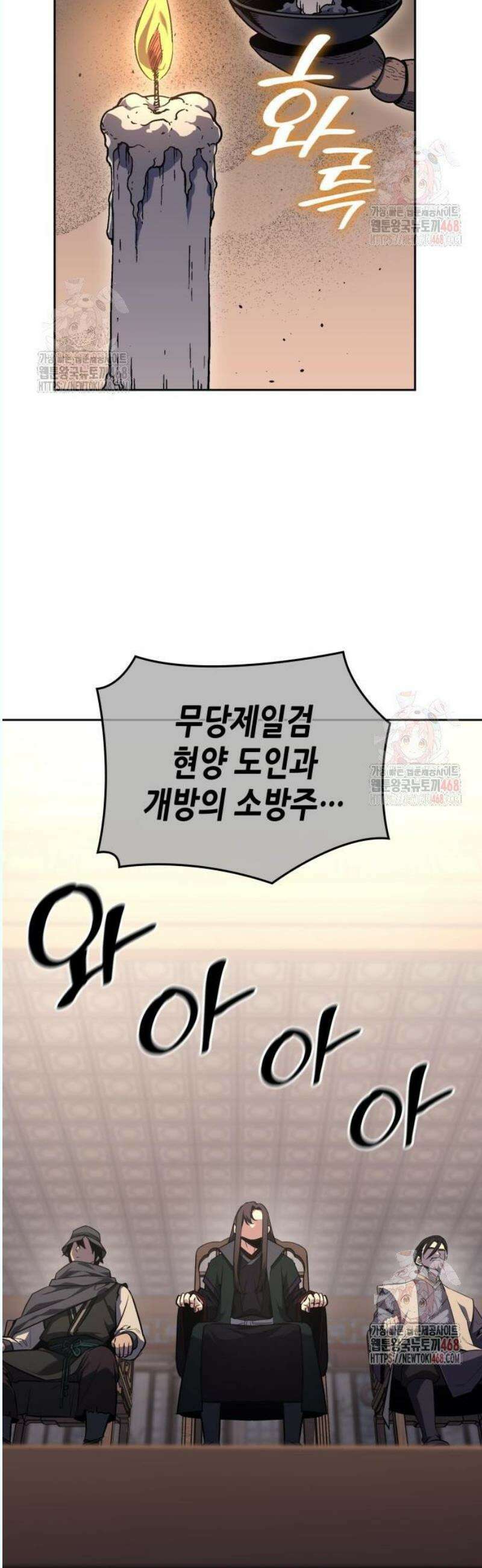 망나니 소교주로 환생했다 151화． 정과 마, 그리고 후기지수(2) 3