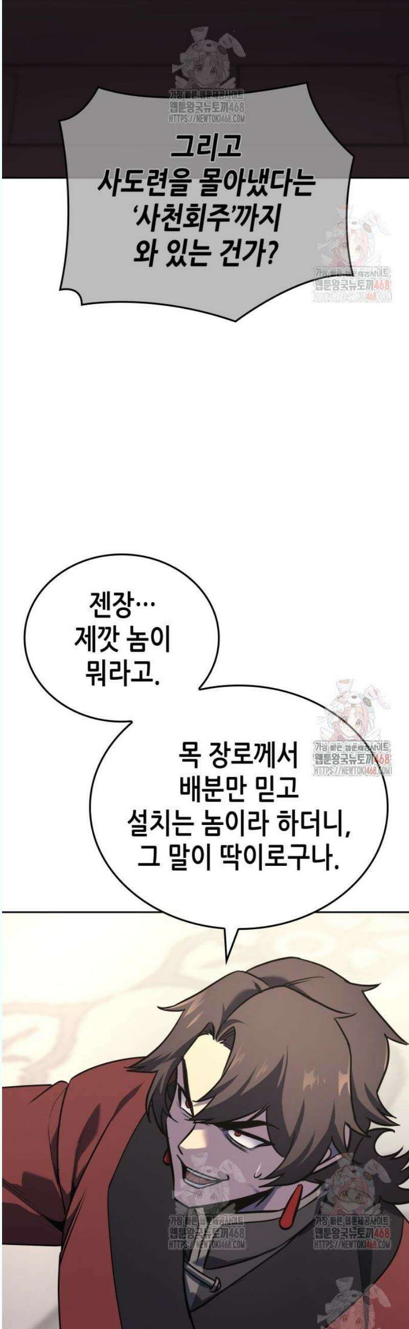 망나니 소교주로 환생했다 151화． 정과 마, 그리고 후기지수(2) 4
