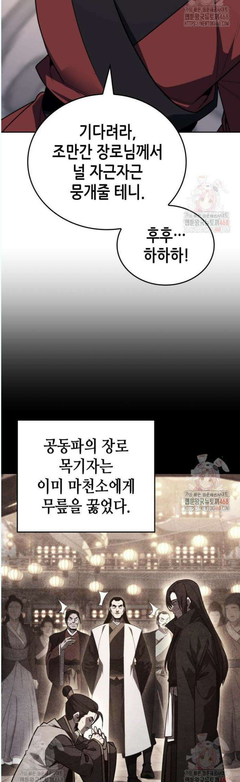망나니 소교주로 환생했다 151화． 정과 마, 그리고 후기지수(2) 5