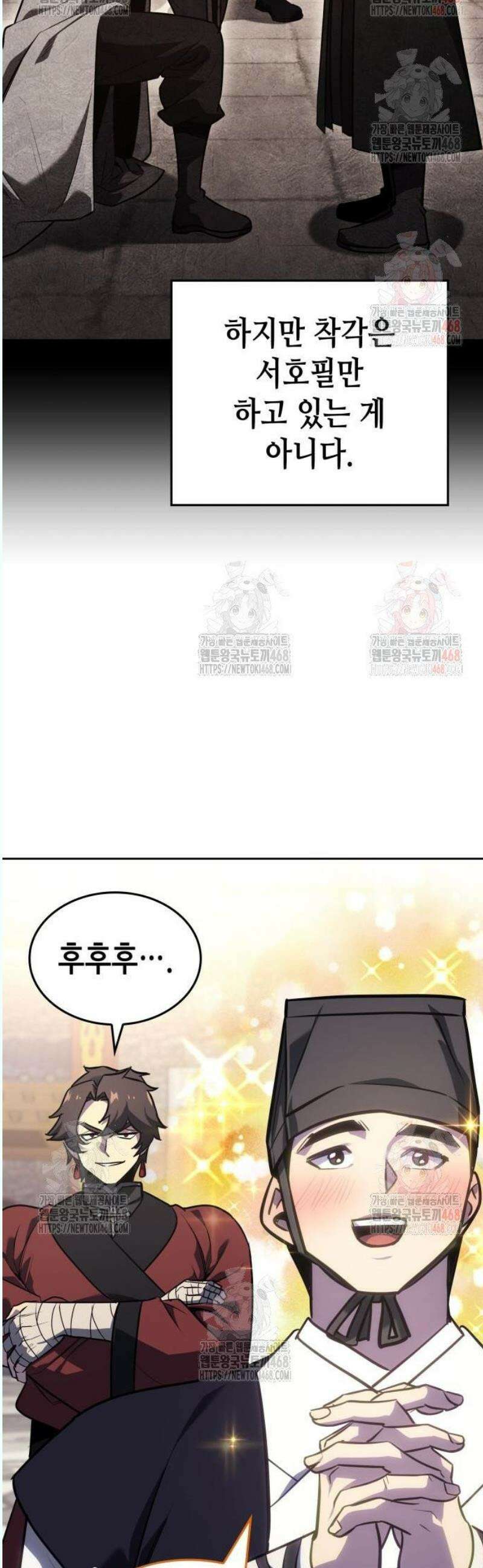 망나니 소교주로 환생했다 151화． 정과 마, 그리고 후기지수(2) 6