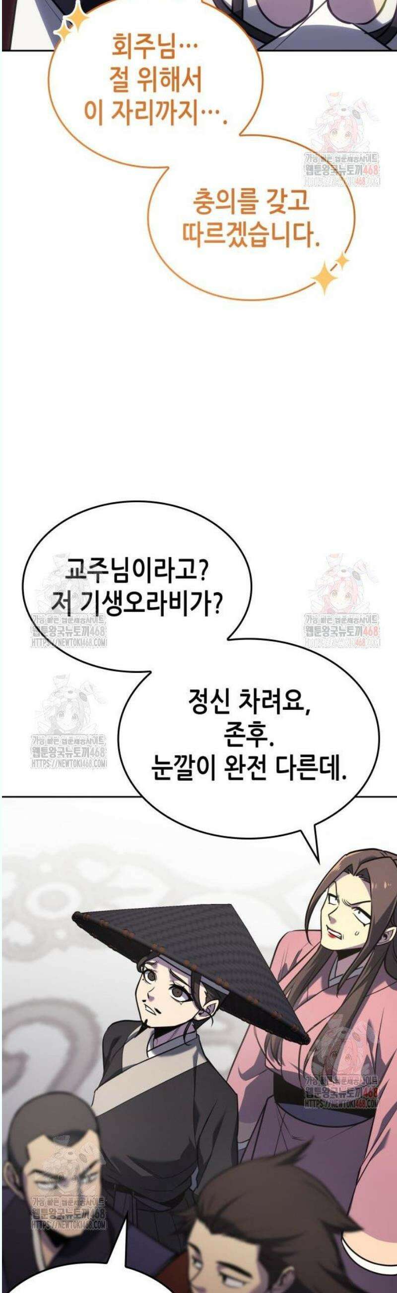 망나니 소교주로 환생했다 151화． 정과 마, 그리고 후기지수(2) 7