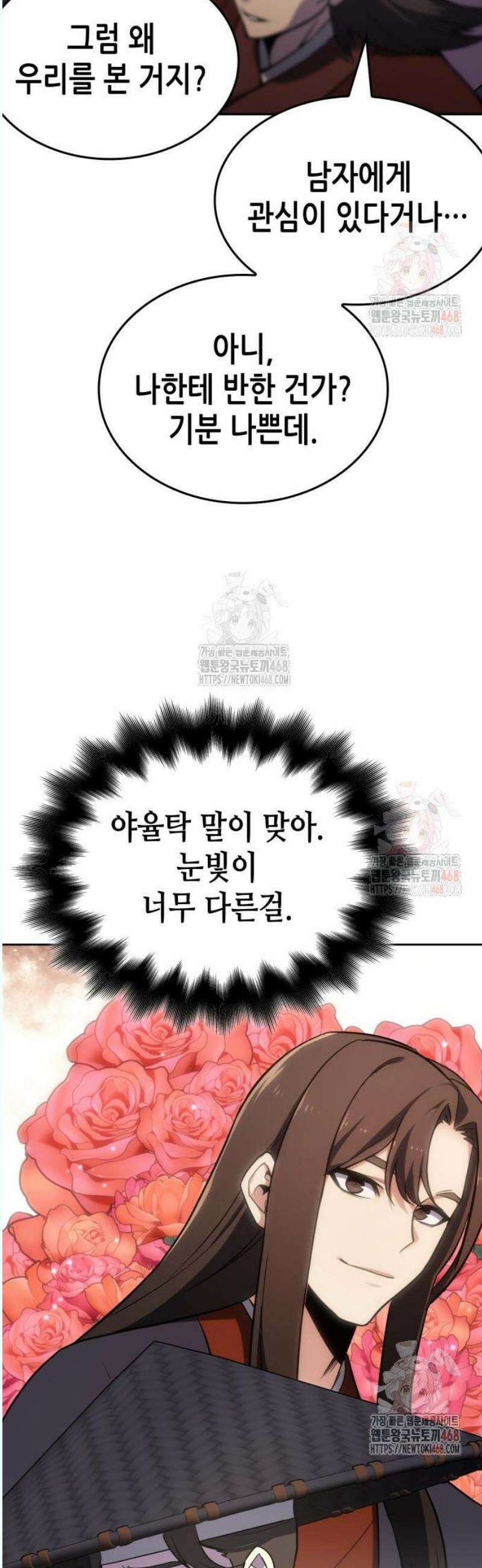 망나니 소교주로 환생했다 151화． 정과 마, 그리고 후기지수(2) 8