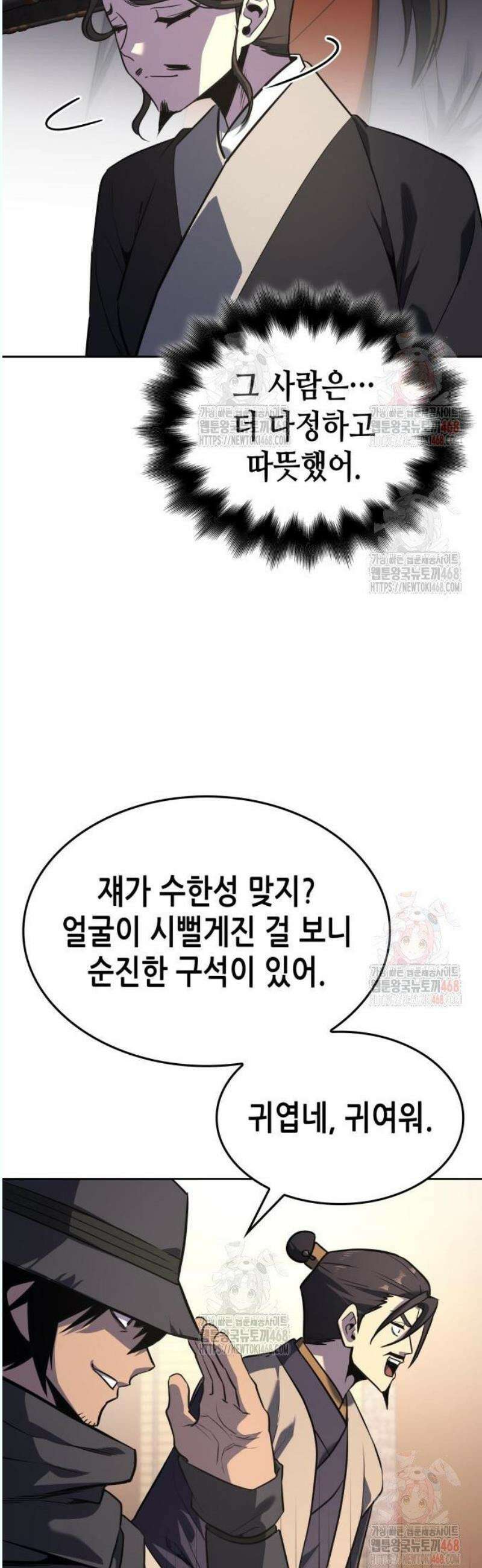 망나니 소교주로 환생했다 151화． 정과 마, 그리고 후기지수(2) 9