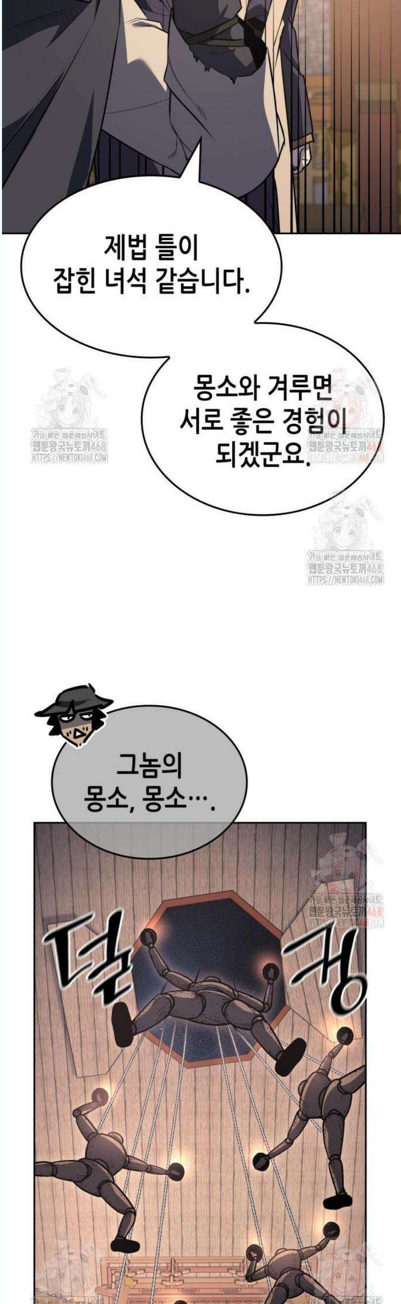 망나니 소교주로 환생했다 151화． 정과 마, 그리고 후기지수(2) 10