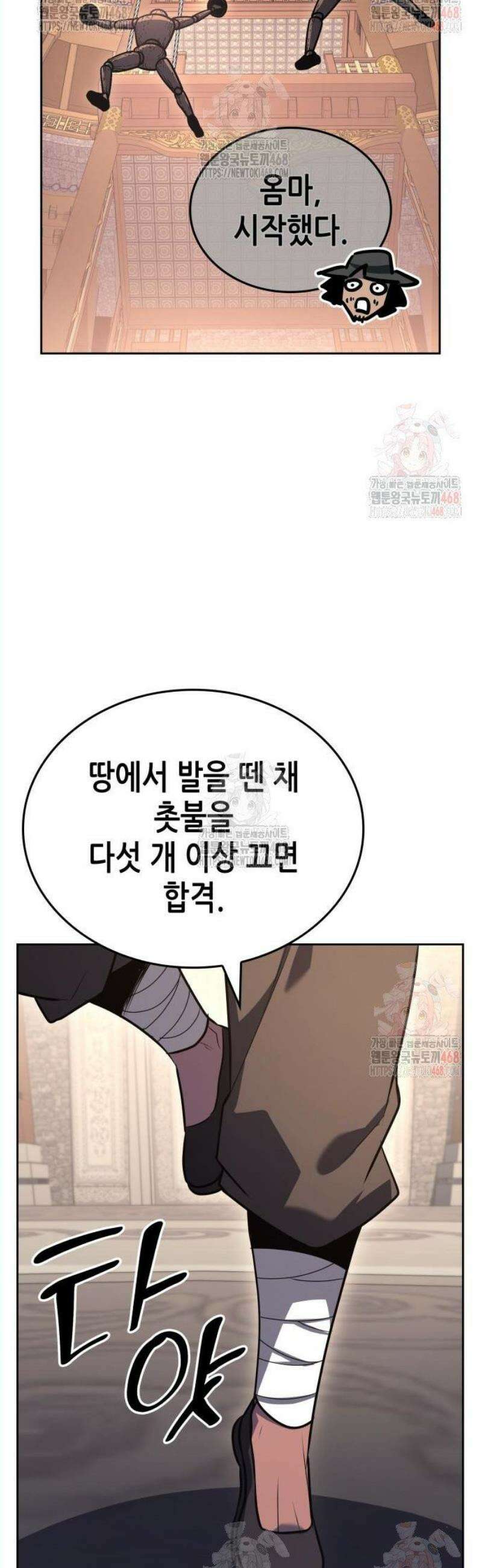 망나니 소교주로 환생했다 151화． 정과 마, 그리고 후기지수(2) 11