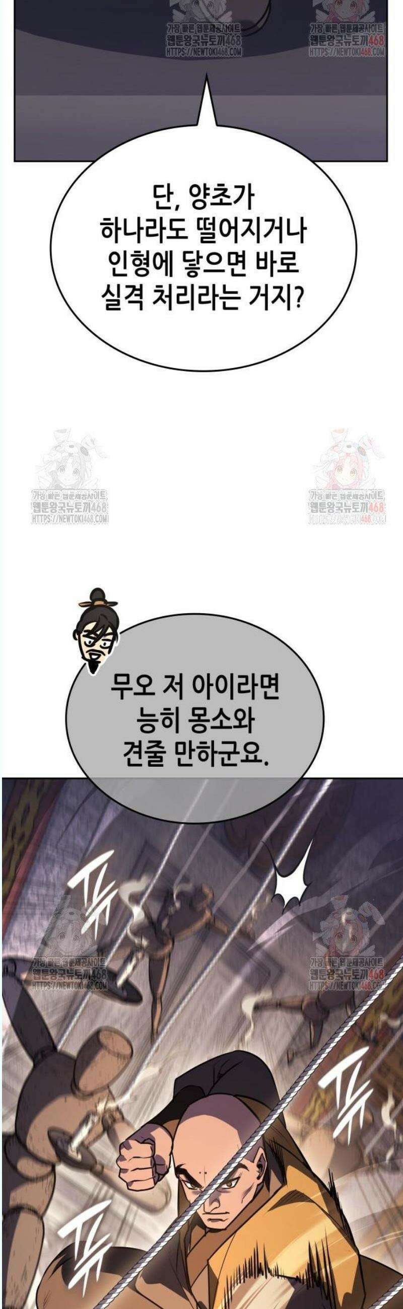 망나니 소교주로 환생했다 151화． 정과 마, 그리고 후기지수(2) 12