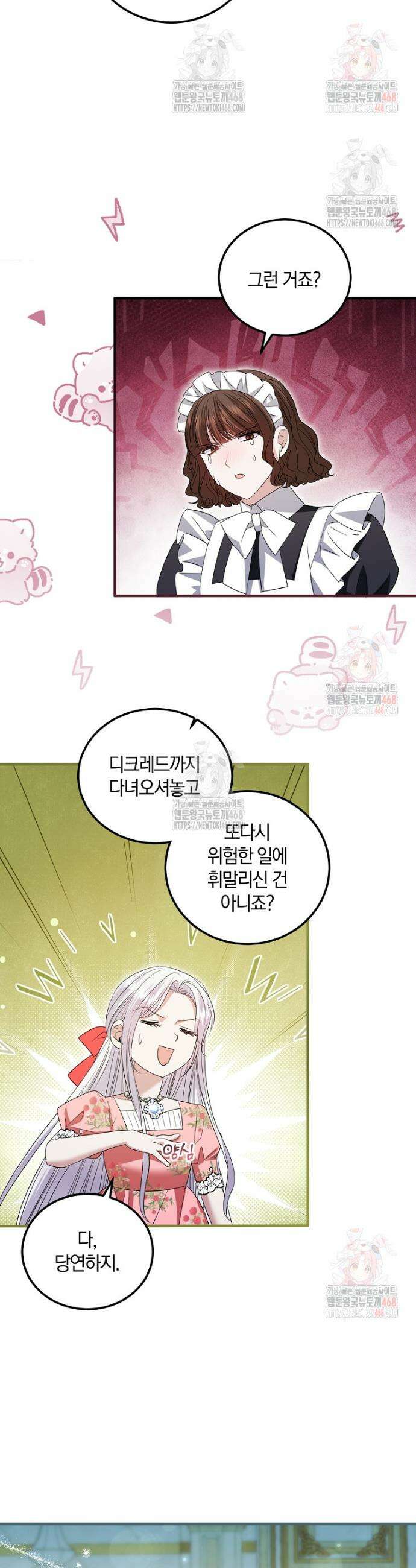 영웅은 됐어요, 은퇴라면 몰라도 62화 4