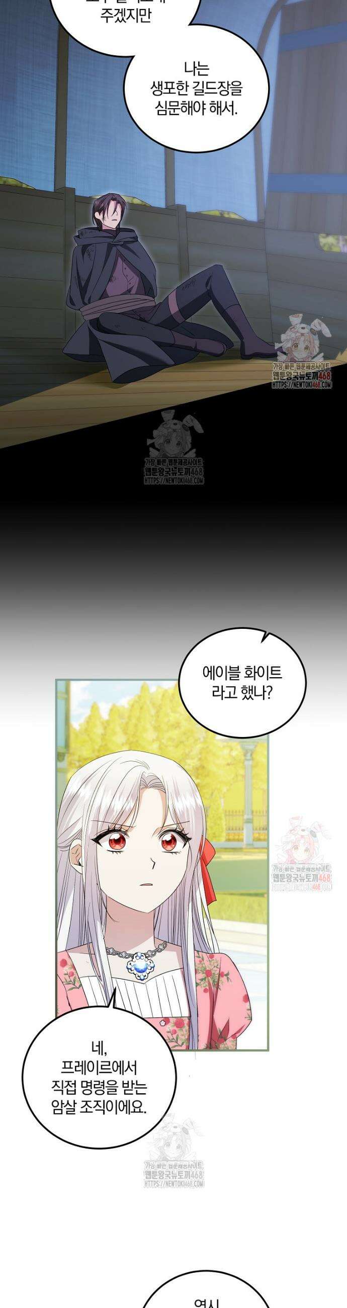 영웅은 됐어요, 은퇴라면 몰라도 62화 8