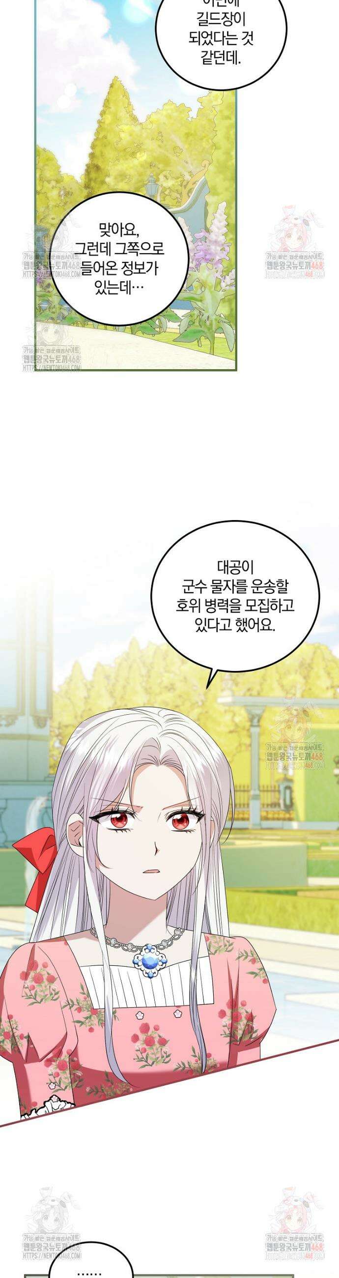 영웅은 됐어요, 은퇴라면 몰라도 62화 10