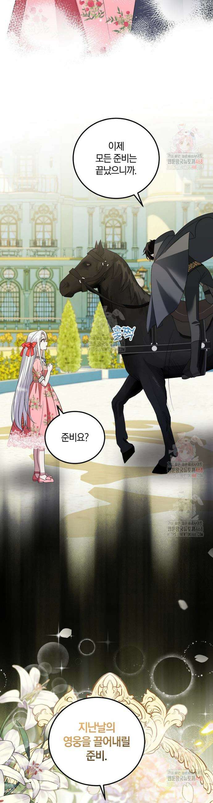 영웅은 됐어요, 은퇴라면 몰라도 62화 15