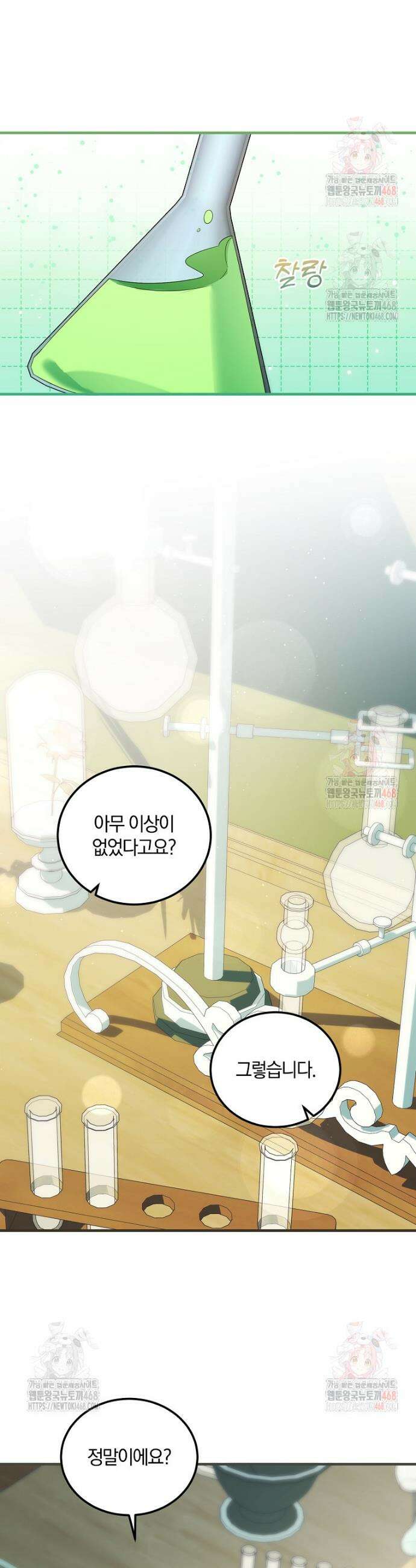 영웅은 됐어요, 은퇴라면 몰라도 62화 17