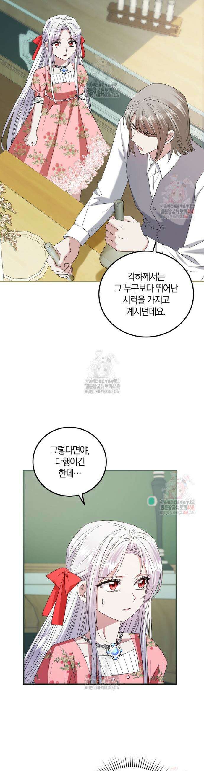 영웅은 됐어요, 은퇴라면 몰라도 62화 18