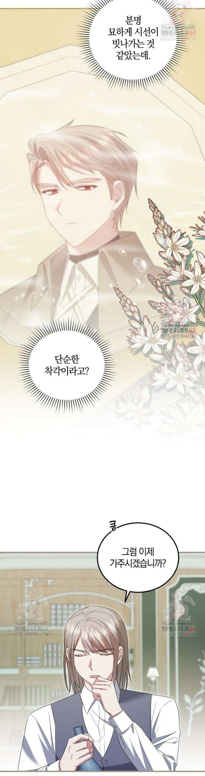 영웅은 됐어요, 은퇴라면 몰라도 62화 19