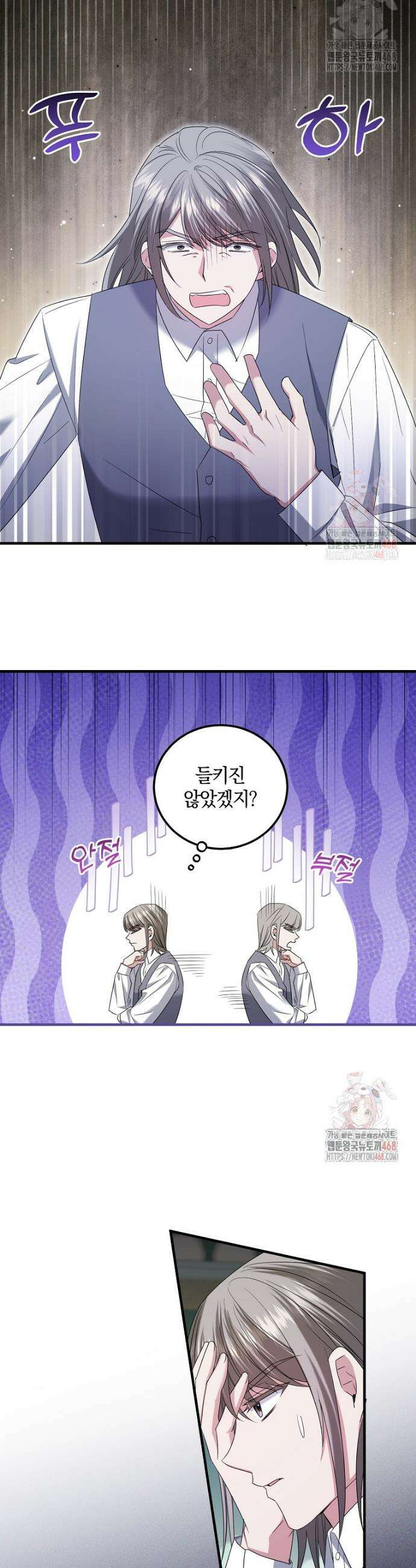 영웅은 됐어요, 은퇴라면 몰라도 62화 21