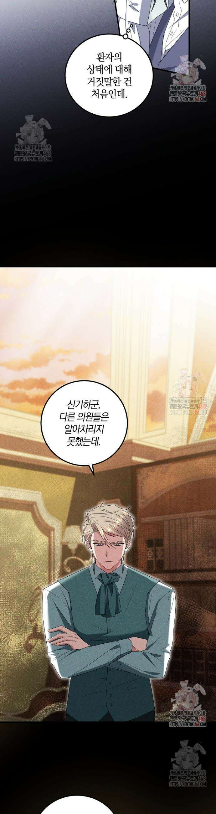 영웅은 됐어요, 은퇴라면 몰라도 62화 22