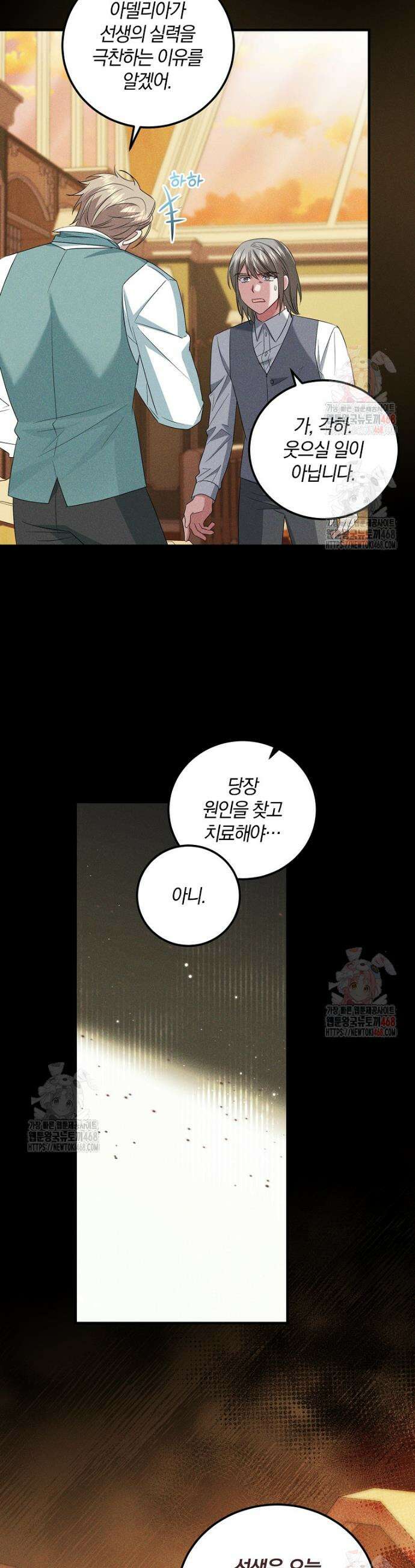 영웅은 됐어요, 은퇴라면 몰라도 62화 23