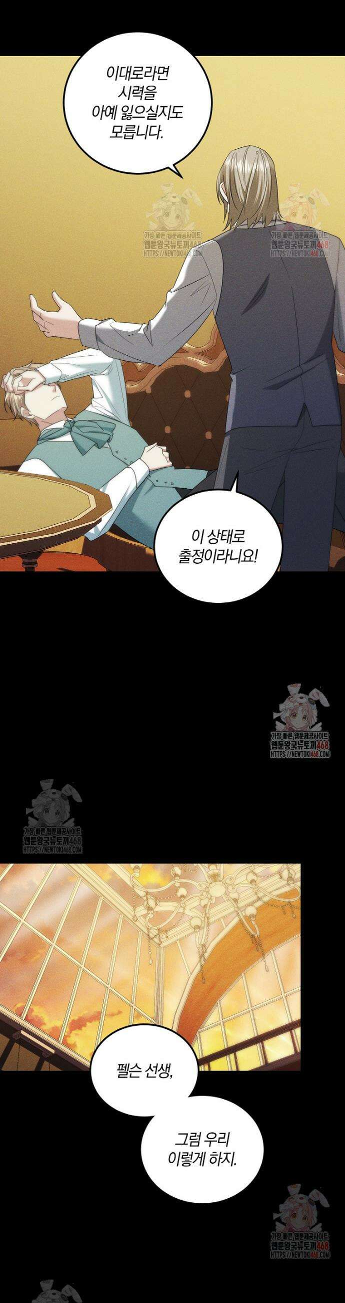 영웅은 됐어요, 은퇴라면 몰라도 62화 25