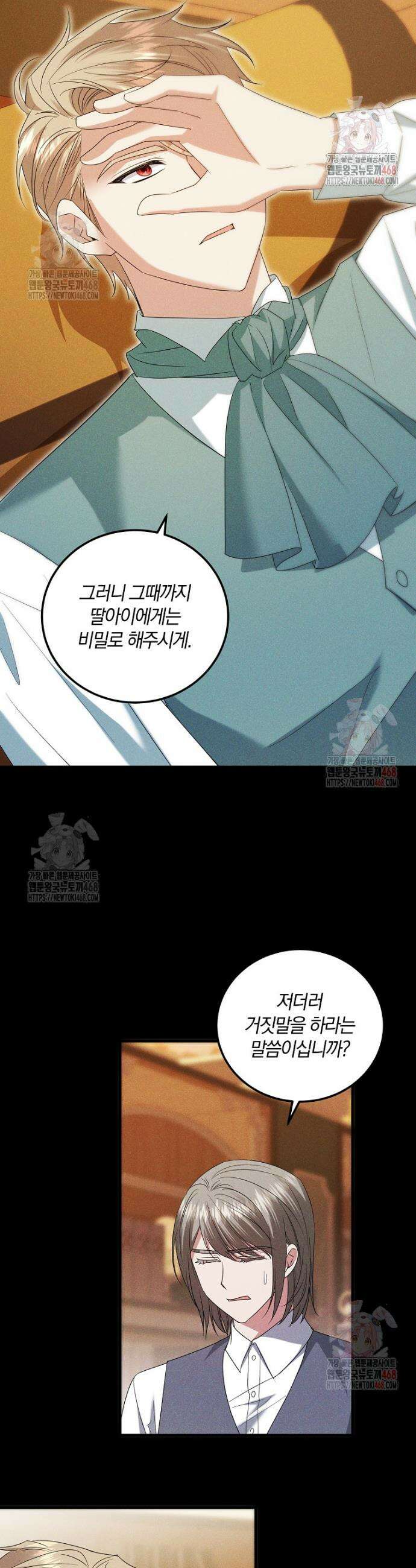 영웅은 됐어요, 은퇴라면 몰라도 62화 27