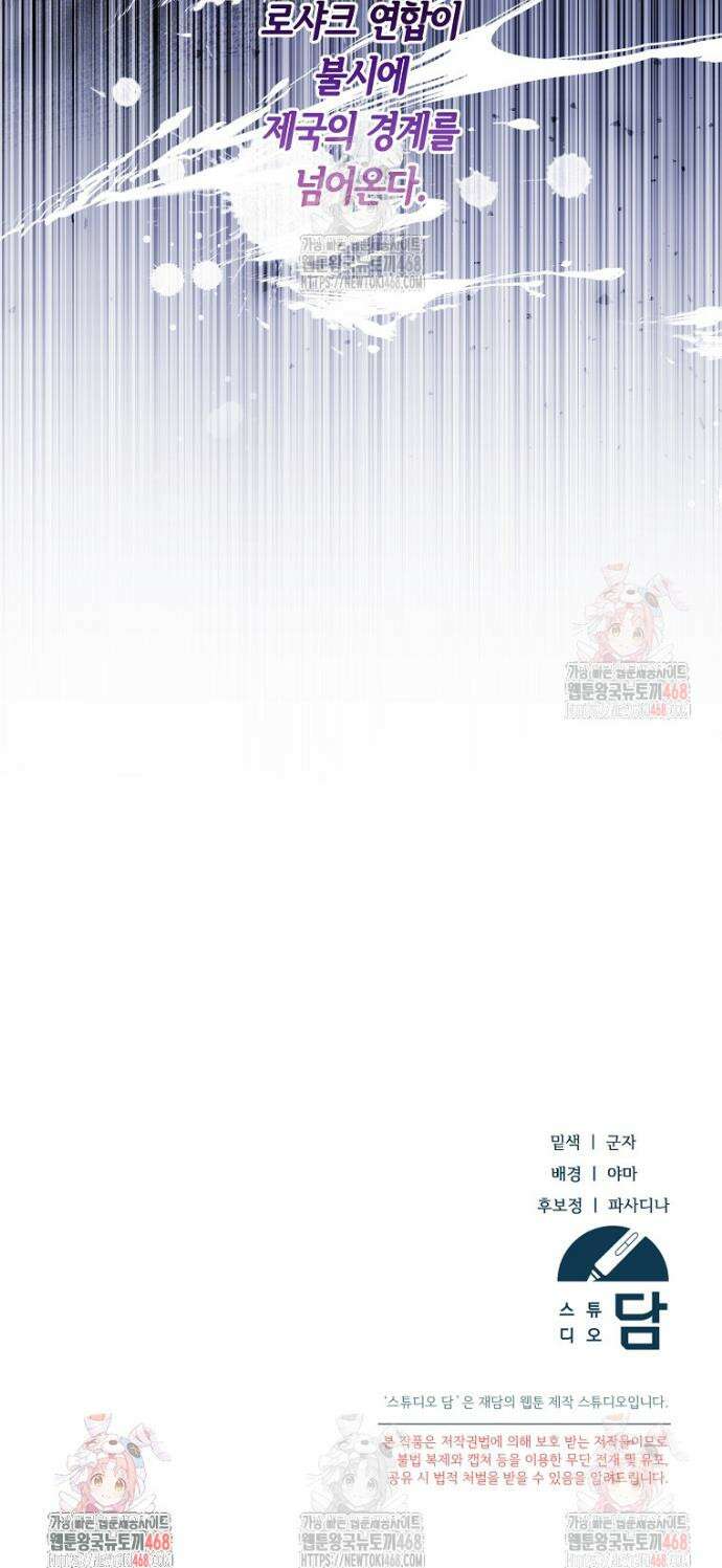 영웅은 됐어요, 은퇴라면 몰라도 62화 33