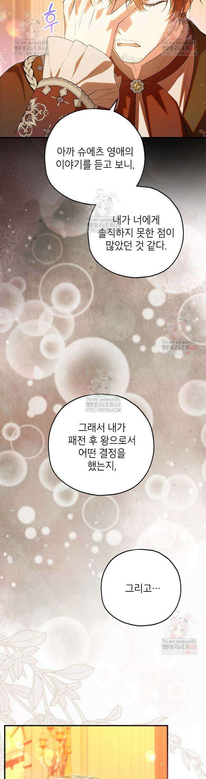 입양된 며느리는 파양을 준비합니다 90화 4
